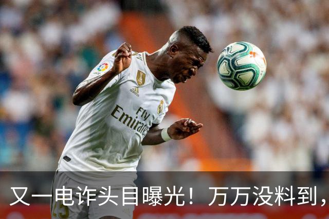 又一电诈头目曝光！万万没料到，老巢竟不在缅北！地点令人意外