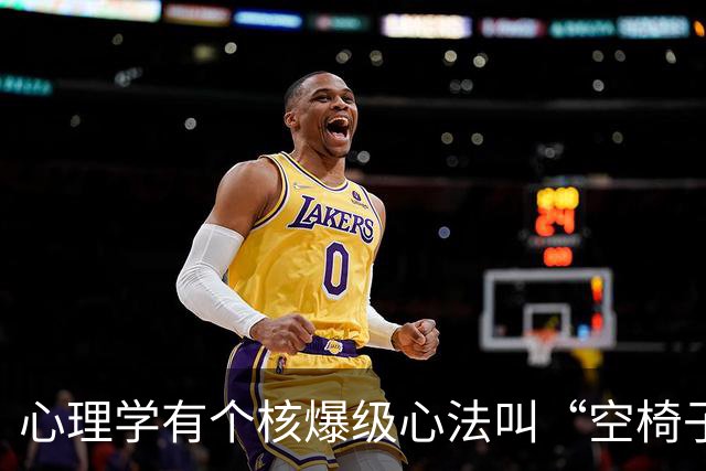 心理学有个核爆级心法叫“空椅子技巧”：当你对某人厌恶至极时，最高明的回应不是翻脸，是“空椅子技巧”