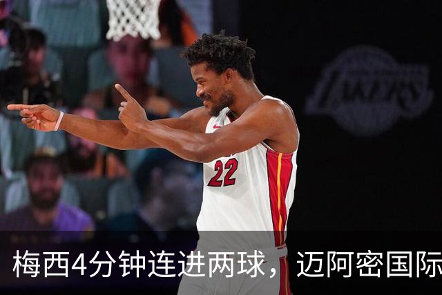 梅西4分钟连进两球，迈阿密国际3比1客胜亚特兰大联