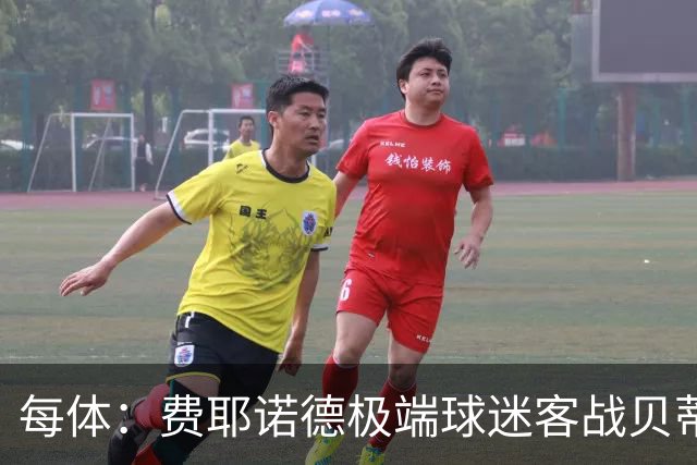每体：费耶诺德极端球迷客战贝蒂斯赛前在塞维利亚闹事