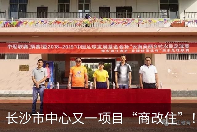 长沙市中心又一项目“商改住”！原限高150米！